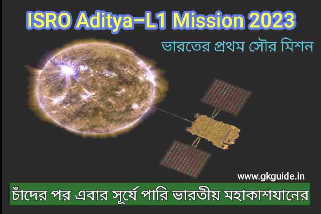 Aditya-L1 Mission in Bengali 2023